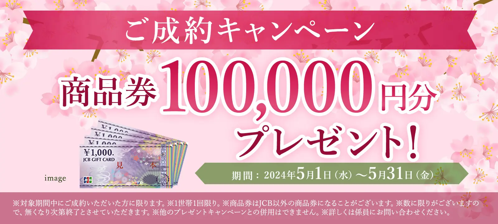 イオン商品券100,000円分プレゼント