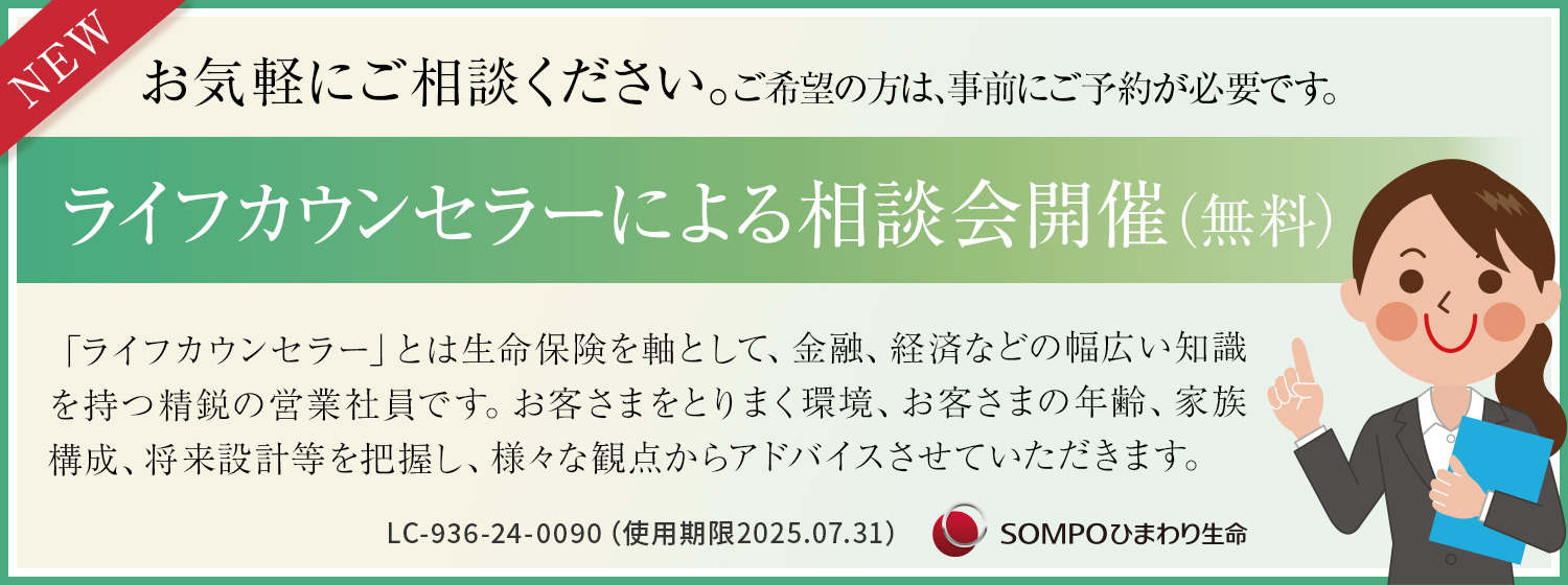 ライフカウンセラーによる相談会開催