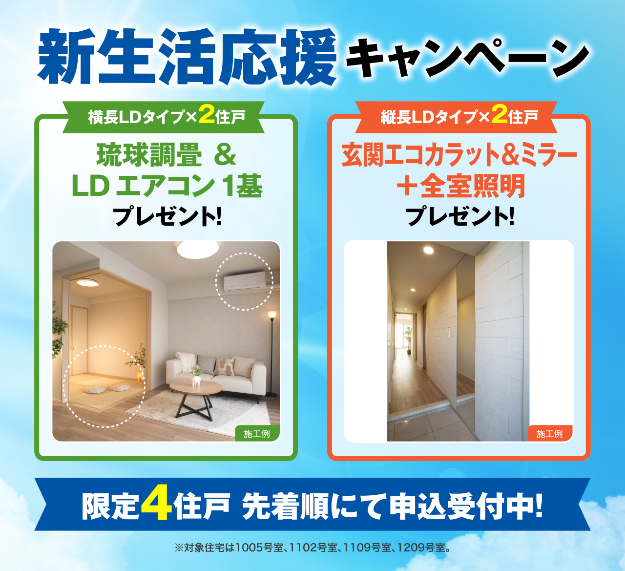 キャンペーン